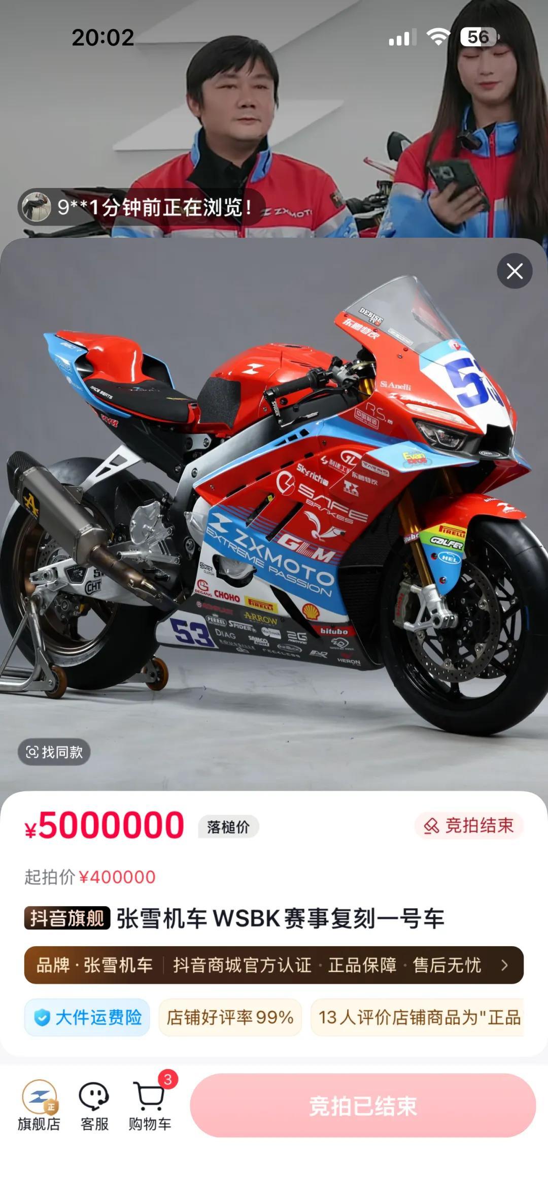 4月10日晚，张雪机车创始人张雪准时拍卖。拍卖截图